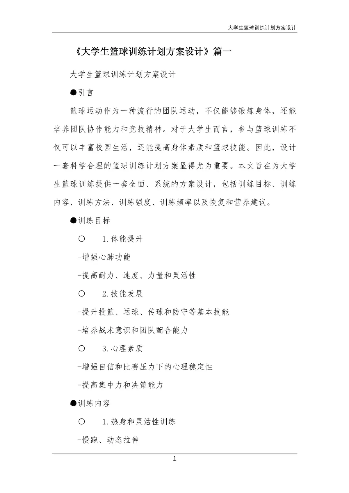 初中生篮球运动员如何科学提升速度_2